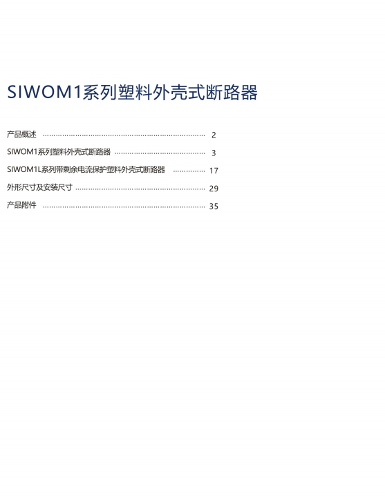 SIWOKB1-45/桔子電器全新原裝正品技術(shù)及特點(diǎn) ?