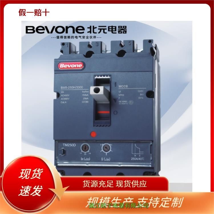 原裝正品北 京北元電器BM5-160A-250A-400A-630A-1600A/3300/3400