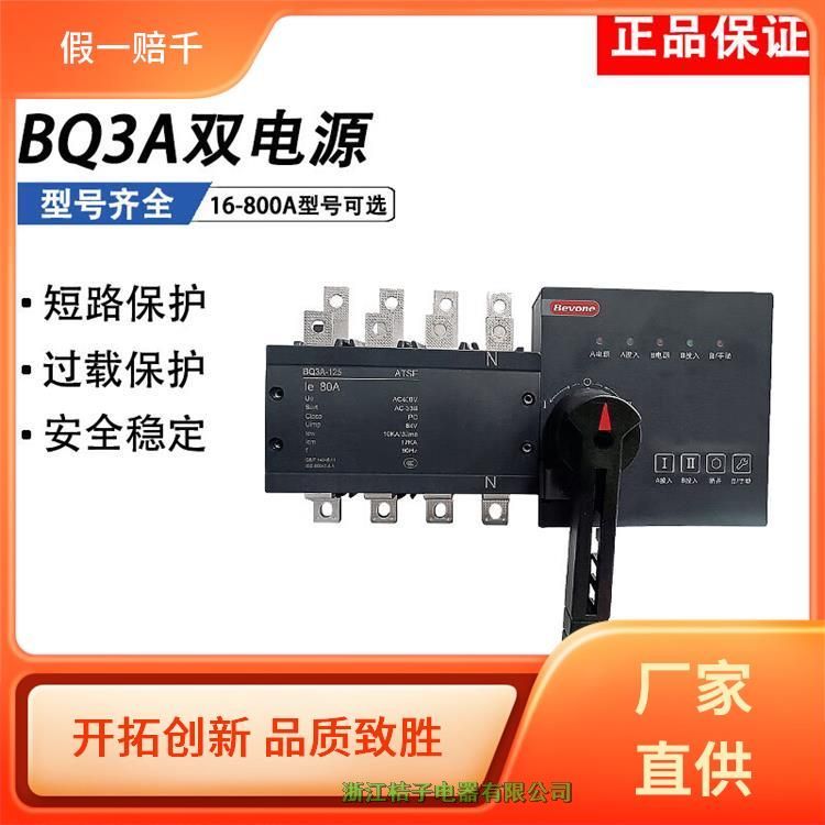 全新原裝正品北京北元電器BQ3A-16~800a自動轉(zhuǎn)換開關(guān)電器（PC級）