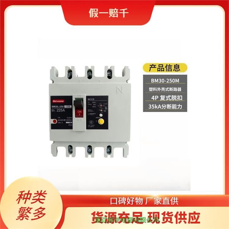原裝正品北 京北元電器BM30L-125A-250A-400A-630A帶剩余電流保護塑料外殼式斷路