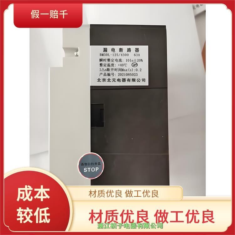 原裝正品北 京北元電器BM30L-125A-250A-400A-630A帶剩余電流保護塑料外殼式斷路