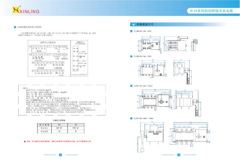 供應(yīng)揚(yáng)州新菱XLS9雙電源代理
